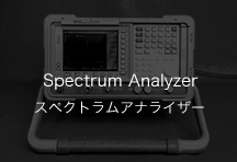 スペクトラムアナライザー