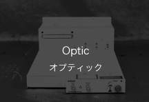 オプティック